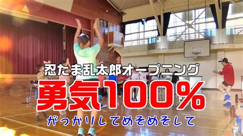 沼津第五小学校 パンダースコンサート 勇気100パーセント Eテレ 忍たま乱太郎 オープニング パンダースフルメンバー＆さんちゃん＆沼津第五小学校の小学生 Youtube