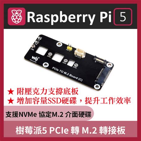 樹莓派5 Pi 5 Pcie 轉m2 轉接板 Raspberry Pi5 蝦皮購物