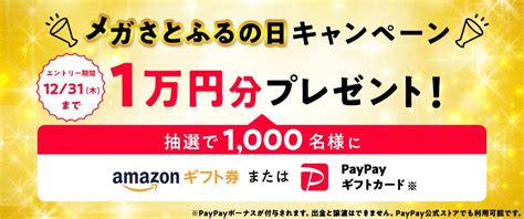 2020年12月度メガさとふるの日キャンペーン｜ふるさと納税サイト「さとふる」