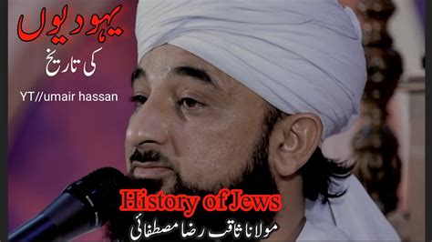 Yahodion Ki Tareeq Israel S History Unveiled Saqib Raza Mustafai Part