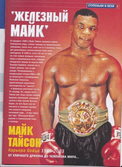 Железный Майк - полная и правдивая биография МАЙКА ТАЙСОНА!