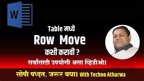 How To Move Rows In Table। Ms Word मध्ये Row ला Shift कसे करावे