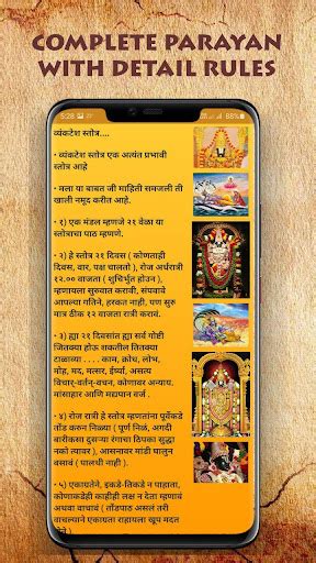 [updated] Shri Vyankatesh Stotra App श्री व्यंकटेश स्तोत्र For Pc Mac Windows 11 10 8 7