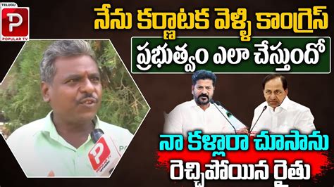 Common Man Shocking Comments On Congress Telangana Public Talk