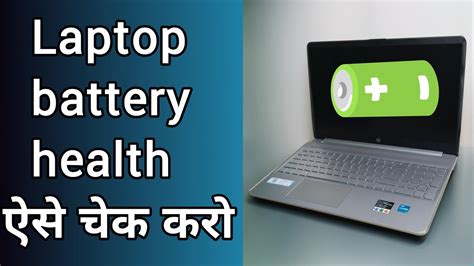 How To Check Laptop Battery Health Laptop Battery Life Youtube