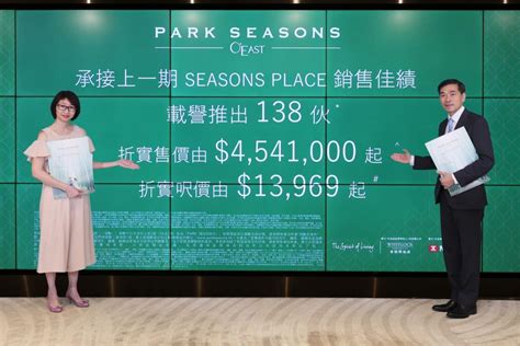 新盤快推｜會德豐日出康城park Seasons開價 首批138伙折實均價14488元 貼近上月同系新盤