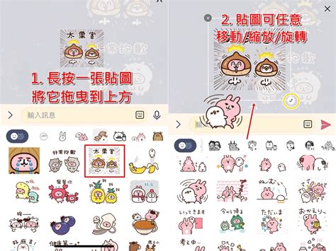 【科技新知】line「貼圖拼貼樂」功能怎麼用？組合貼圖最詳細教學懶人包！傑昇通信~挑戰手機市場最低價