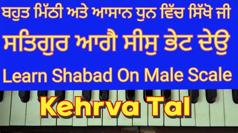 Satgur Aage Sees Bhet Deo Learn Shabad On Harmonium Male Scale Kehrva