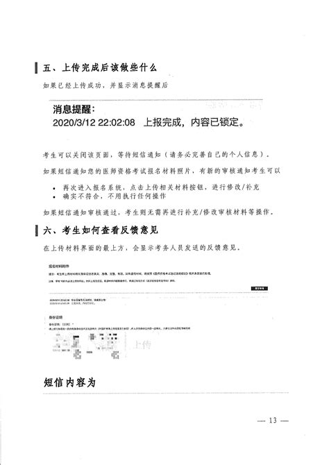 2023年医师资格考试报名资格审核工作的通知成都高新医学会官网成都高新区继续医学教育网