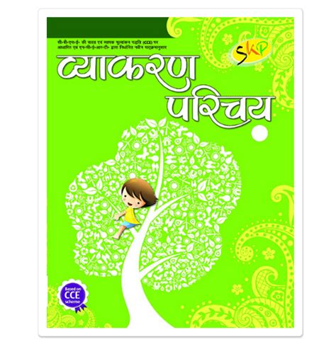 Vyakaran Parichay Book 1 To 5 At Best Price In Meerut By Chanchal