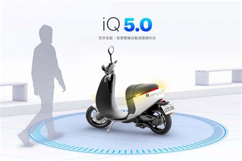 世界首創！gogoro 推出 Smartscooter® 智慧雙輪自動感應鎖科技 Iq System® 智慧系統 50 即將開放升級