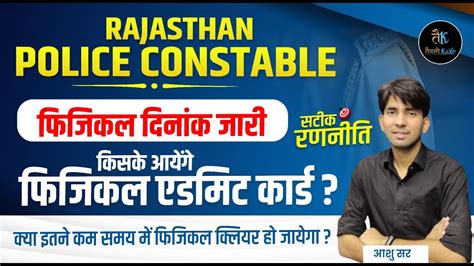 Raj Police Constable Physical Date