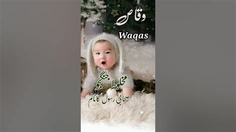 Waqasوقاص Islamic Baby Boys Name With Meaning In Urdu Hindi Ytshorts