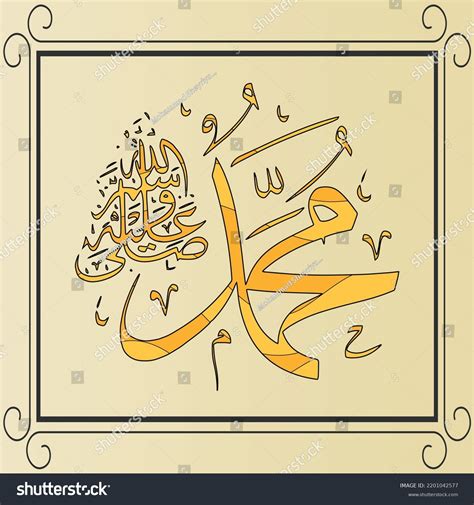 prophet muhammad  written wall table stock vector royalty