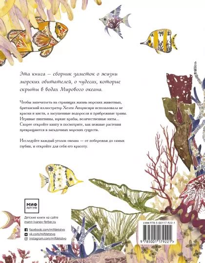 Книги про море, океан и его обитателей | Аналогий нет