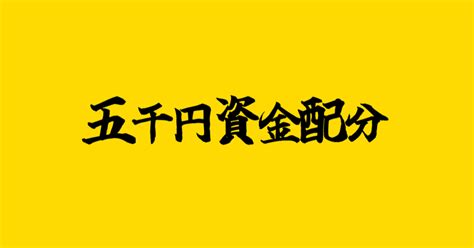 【資金配分】4 8点 🐲大村2r 15時47分締め切り｜ラキドラ🐲lucky Dragon