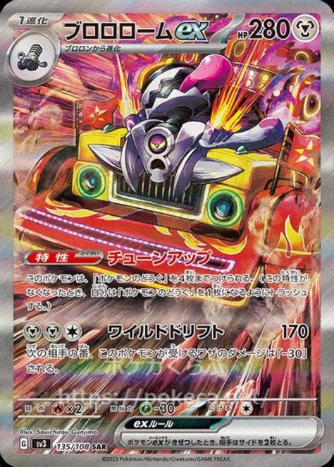 ブロロロームex Sarポケモンカードsv3黒炎の支配者