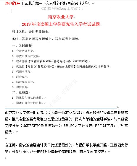 超级干货！从择校到备考手把手教！23级南京农业大学mpacc上岸经验分享 知乎