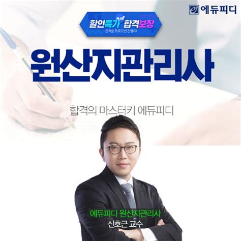 에듀피디 2021년 원산지관리사 시험 대비 ‘할인특가합격보장 프로모션 선보여