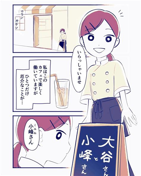 【大谷さんと小峰さん】 マンガ 漫画 インスタマンガ インスタ漫画 短編漫画 絵描き オリジナル漫画 創作漫画 漫画好きと