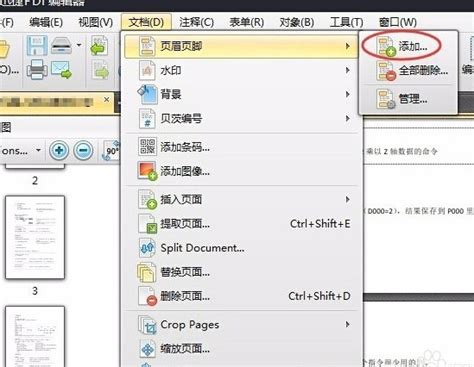 迅捷pdf编辑器肿么给pdf文件加上页码 Zol问答