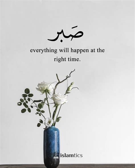 Islamic Patience Quotes