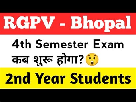 RGPV 4th Semester Exam कब शर हग RGPV BTech 4th Semester Exam