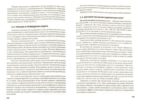 Основы аудита. Учебное пособие - Коноплянник Татьяна Михайловна ...