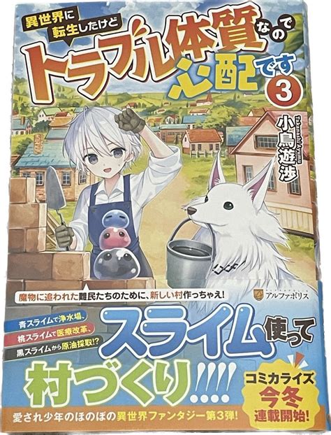 Yahooオークション アルファポリス 11月新刊 『異世界に転生したけ