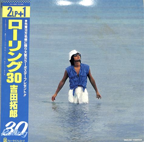 聴かないデジタルより聴くアナログ Lp盤 2021年07月31日号 吉田拓郎 ローリング30（lpレコード） 国内