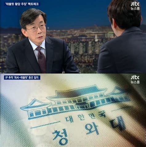 Jtbc 뉴스룸 손석희 앵커 태블릿pc 루머 정치 공세 오직 팩트로 맞섰다 네이트 뉴스