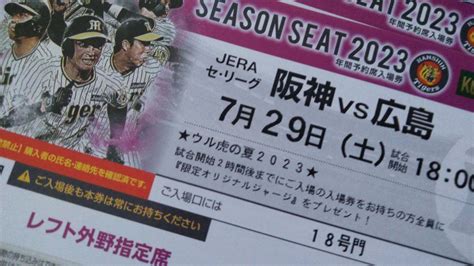 Yahooオークション 729土 阪神vs広島 レフト年間指定席 2枚連番