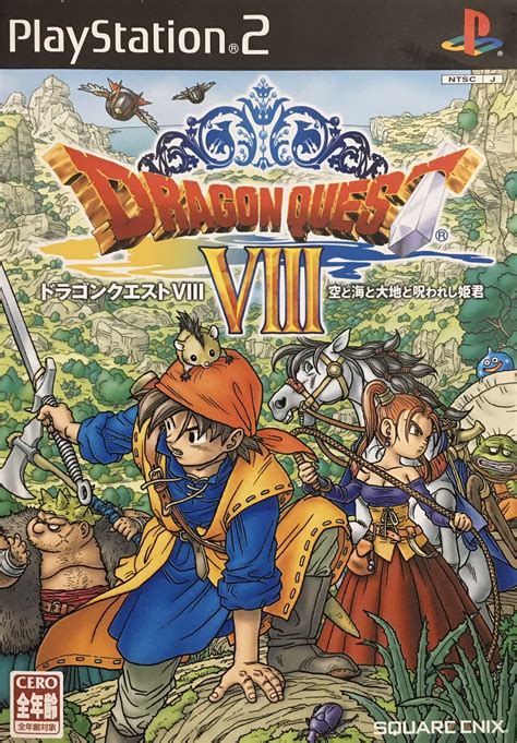 File:Dragon Quest VIII PS2 JP box.jpg — StrategyWiki | Strategy guide ...