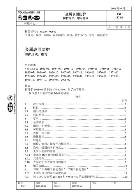 Vw13750中文word文档在线阅读与下载免费文档