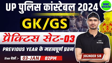 UP Police Constable 2024 UP Police GK GS Practice Set 03 UP Police