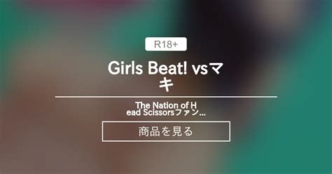 【男性受け】 Girls Beat Vsマキ The Nation Of Head Scissorsファンクラブ The Nation