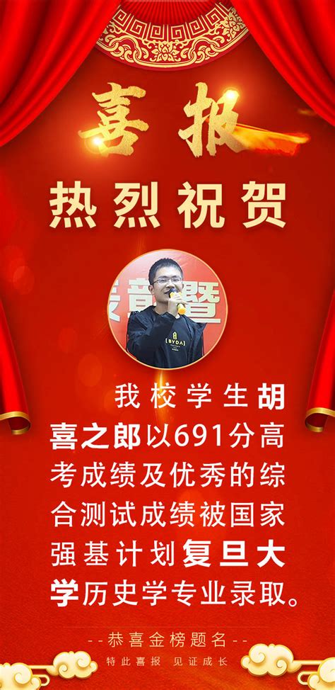 喜报：热烈祝贺东启高复胡喜之郎同学被复旦大学录取 搜狐大视野 搜狐新闻