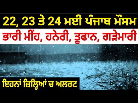 22 23 24 May Weather Report Punjab Ajj Da Mausam YouTube