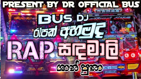 Sadamali Rap Shan Putha Bus Dj Dj