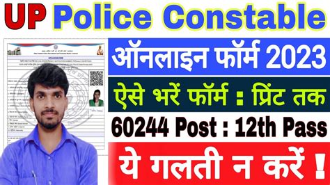 Up Police Constable Online Form Kaise Bhare How To Fill Up