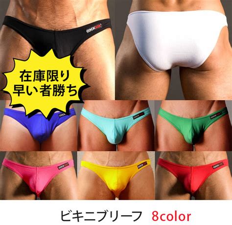 楽天市場アウトレットセールメンズビキニブリーフ メール便対応 ビキニブリーフ メンズ Mens インナー bikini brief