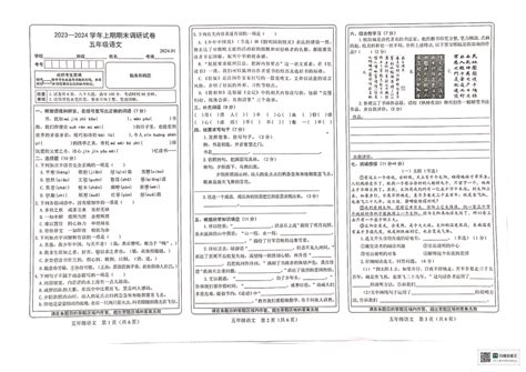 河南省新乡市卫辉市2023 2024学年五年级上学期期末调研语文试卷（图片版，无答案） 21世纪教育网