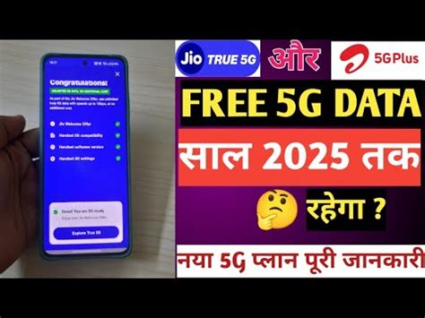 Jio Free 5G Data Offer Sal 2025 Tak Chalega Unlimited Free 5G Data