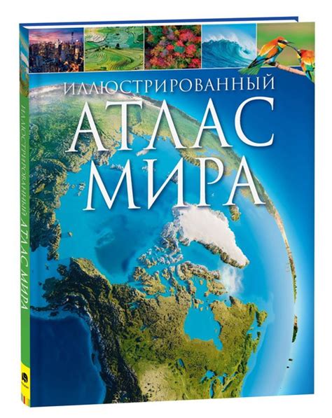 Иллюстрированный атлас мира. Мартин К. - купить с доставкой по выгодным ...