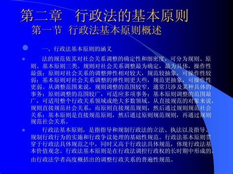 行政法的基本原则word文档在线阅读与下载无忧文档