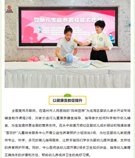 【妇幼健康促进行动】托育服务主题宣传月，龙湾区交出精彩答卷