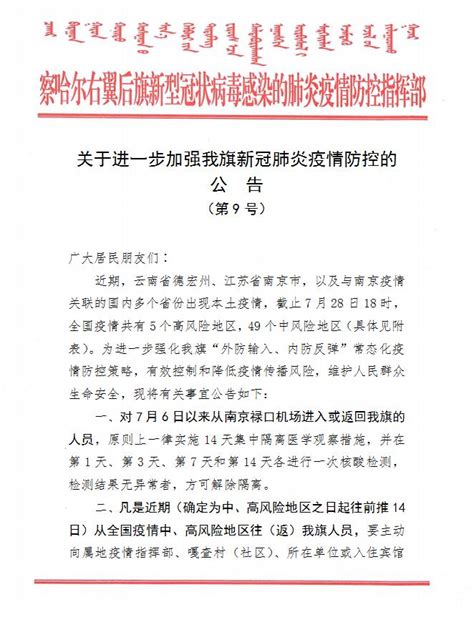 【公告】关于进一步加强我旗新冠肺炎疫情防控的公告澎湃号·政务澎湃新闻 The Paper