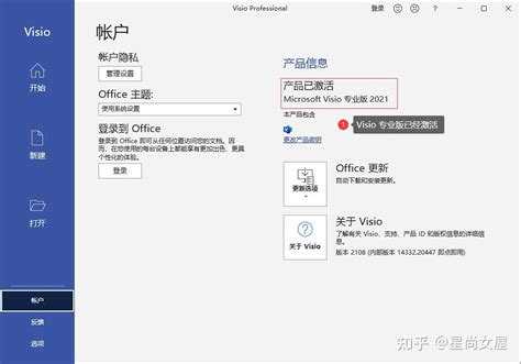 Visio流程图软件下载Microsoft Viso 2021 中文版安装免秘钥激活教程 知乎