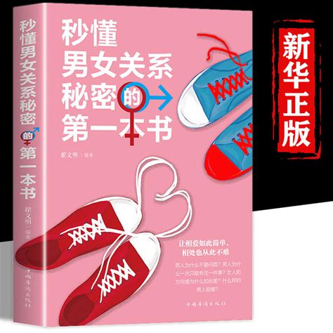 秒懂男女關系秘密的第一本書 戀愛婚姻兩性心理學把妹搭訕書籍超級神撩術說話技巧攻心術 男人女人生理差異需求差異撩妹 露天市集 全台最大的