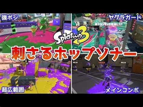 スプラ3ホップソナーの特徴アプデ履歴使えるブキ一覧スプラトゥーン3 攻略大百科